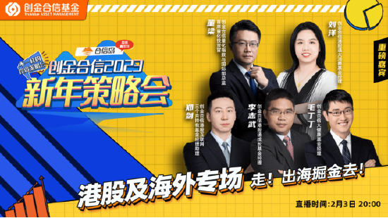 创金合信基金李志武：2023年港股投资可沿基本面复苏找机会